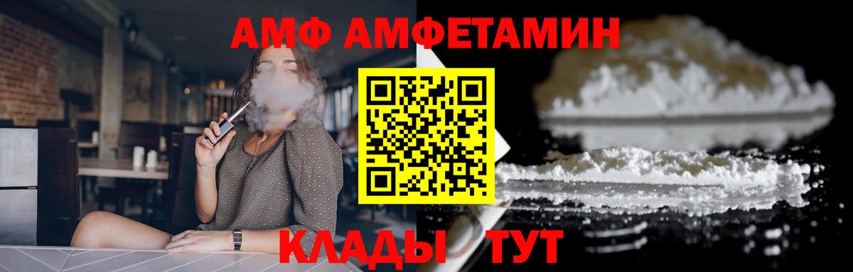 АМФЕТАМИН 97%  АМФ  Вышний Волочёк  Амфетамин  Вход с VPN 