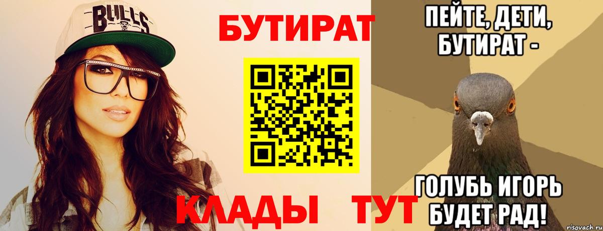 БУТИРАТ BDO  БУТИРАТ  Вышний Волочёк  Вход с VPN 