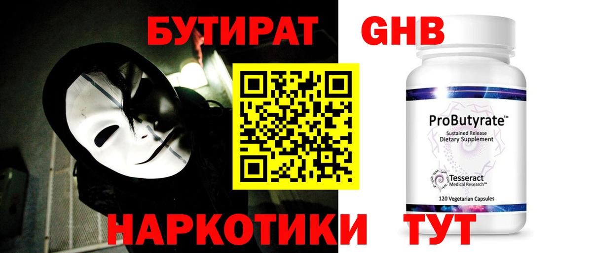 Бутират BDO Вышний Волочёк