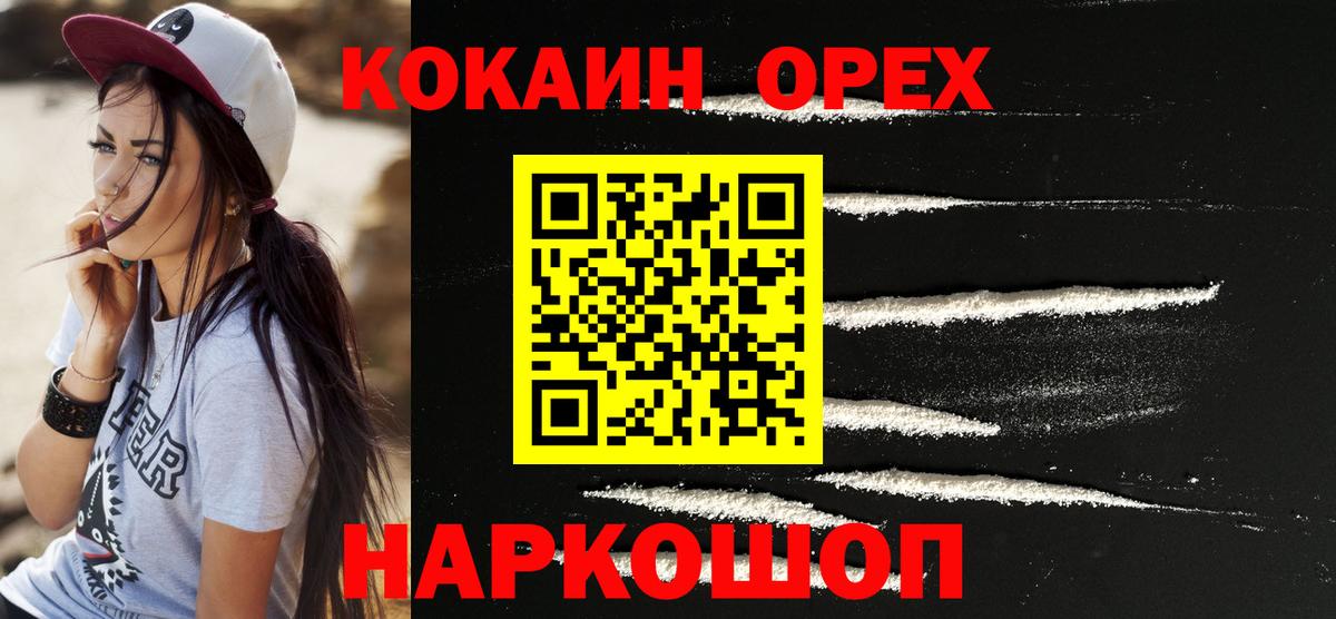 Вышний Волочёк  КОКАИН FishScale  Вход с VPN  КОКАИН 97% 