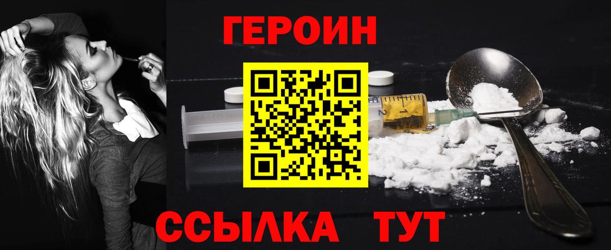 ГЕРОИН герыч  Вход с VPN  Вышний Волочёк 
