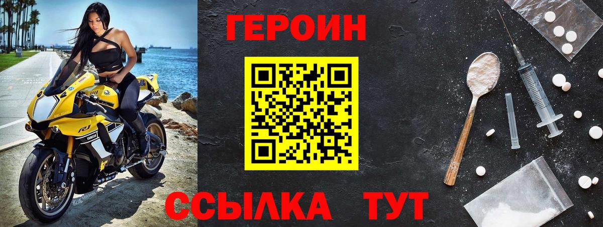 Героин Heroin Вышний Волочёк