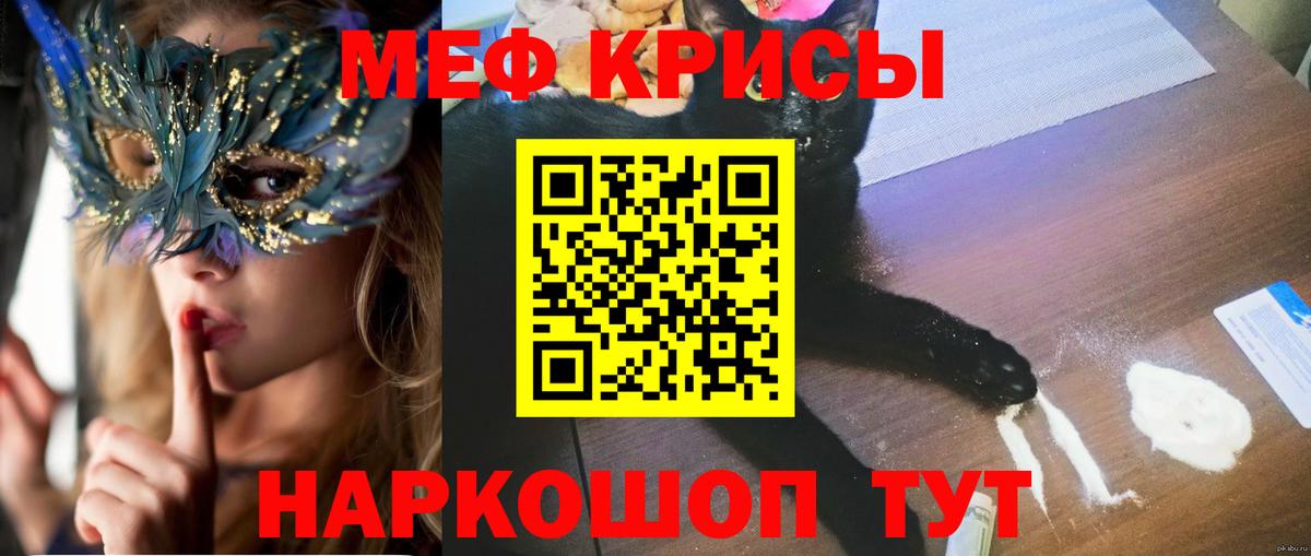 Меф кристаллы  МЯУ-МЯУ VHQ  Мефедрон  Вышний Волочёк  Вход с VPN 
