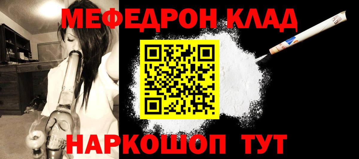 Мефедрон кристаллы Вышний Волочёк