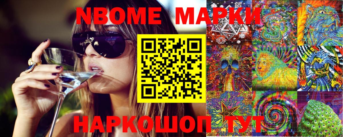 Марки N-bome 1,5мг  хочу наркоту  Вышний Волочёк  Марки NBOMe  Марки N-bome 1,5мг  Вход с VPN 