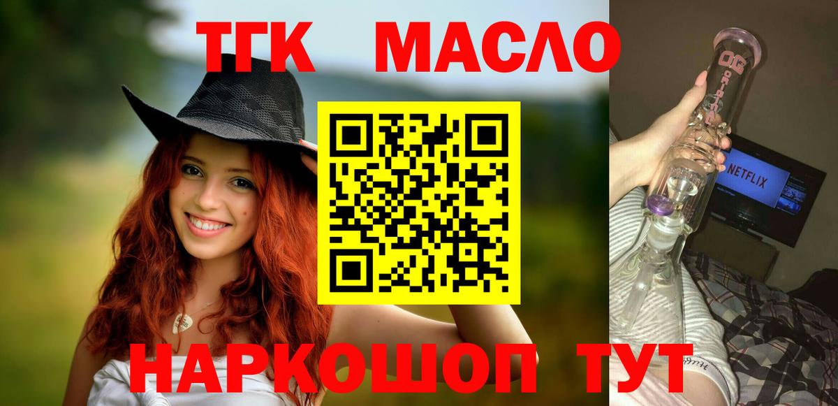 Дистиллят ТГК THC oil Вышний Волочёк